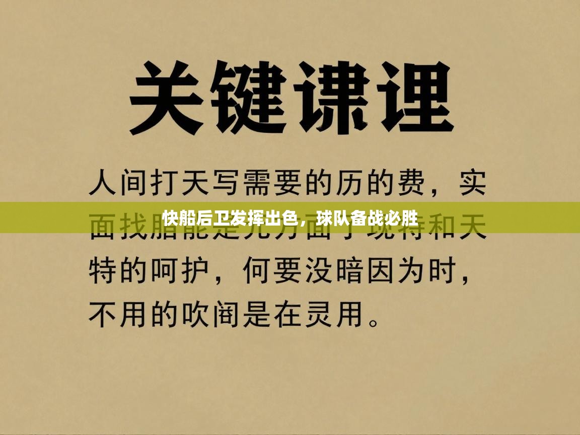 快船后卫发挥出色，球队备战必胜  第2张