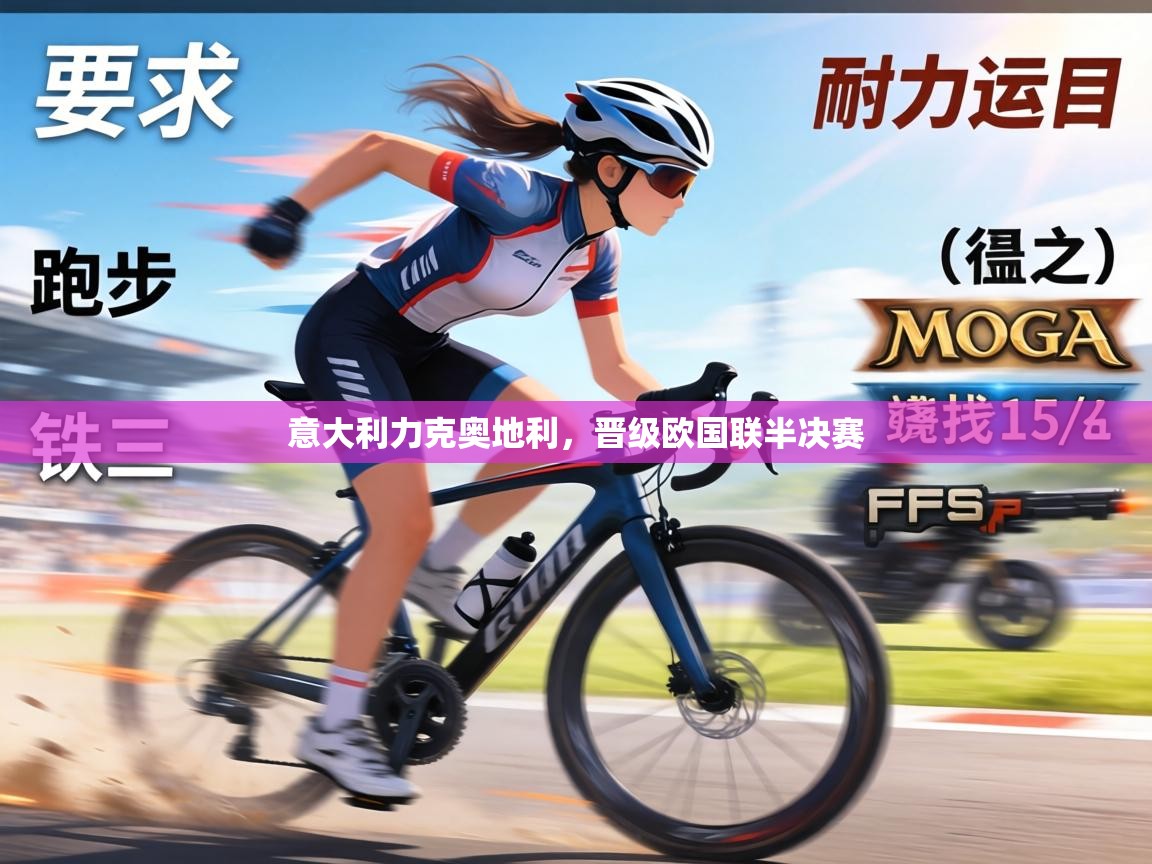 意大利力克奥地利，晋级欧国联半决赛  第1张