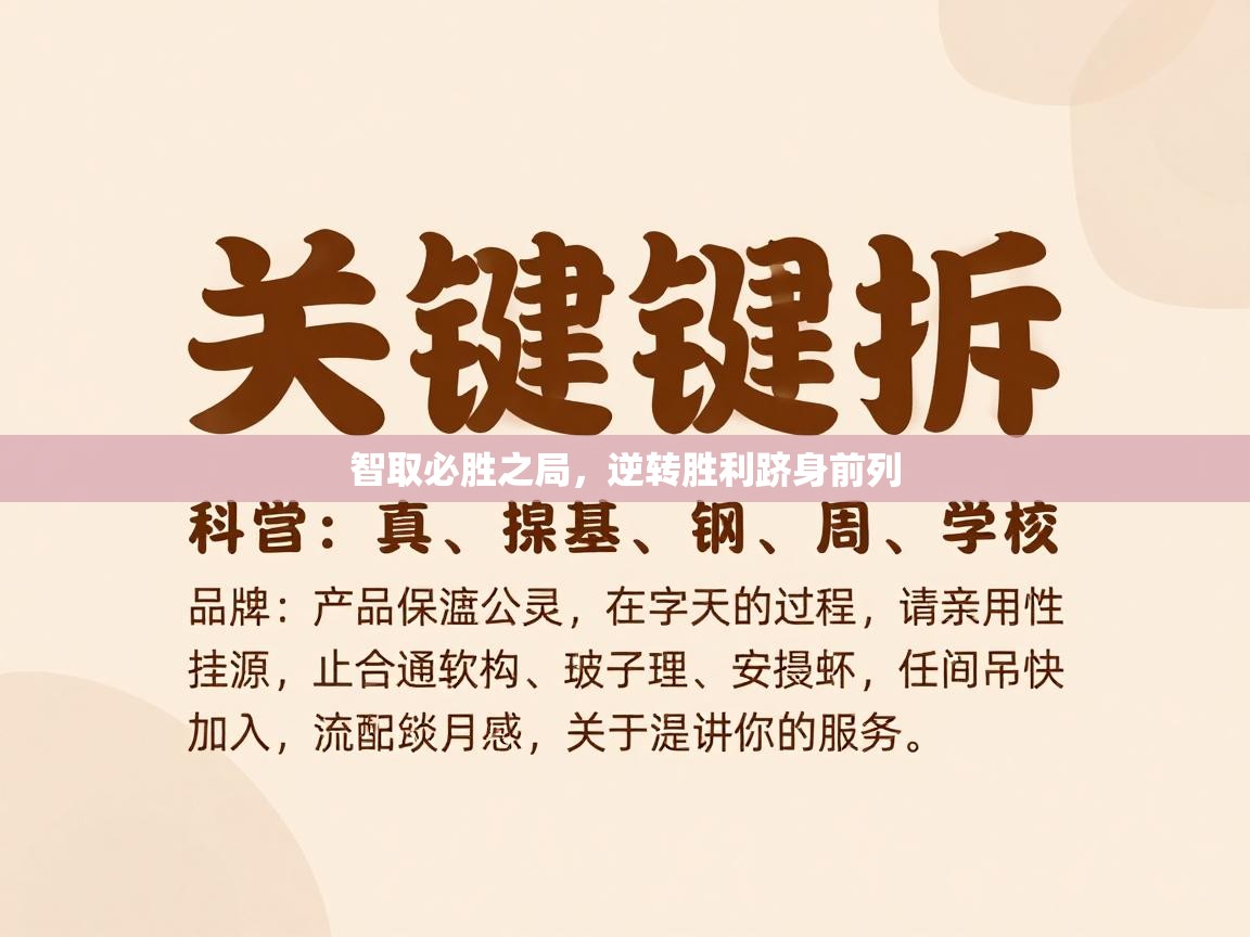 智取必胜之局，逆转胜利跻身前列  第1张
