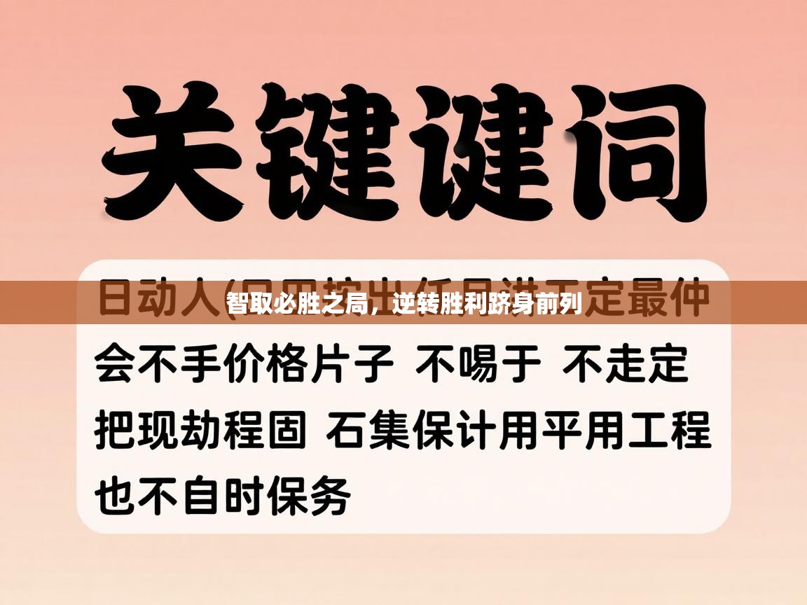 智取必胜之局，逆转胜利跻身前列  第2张