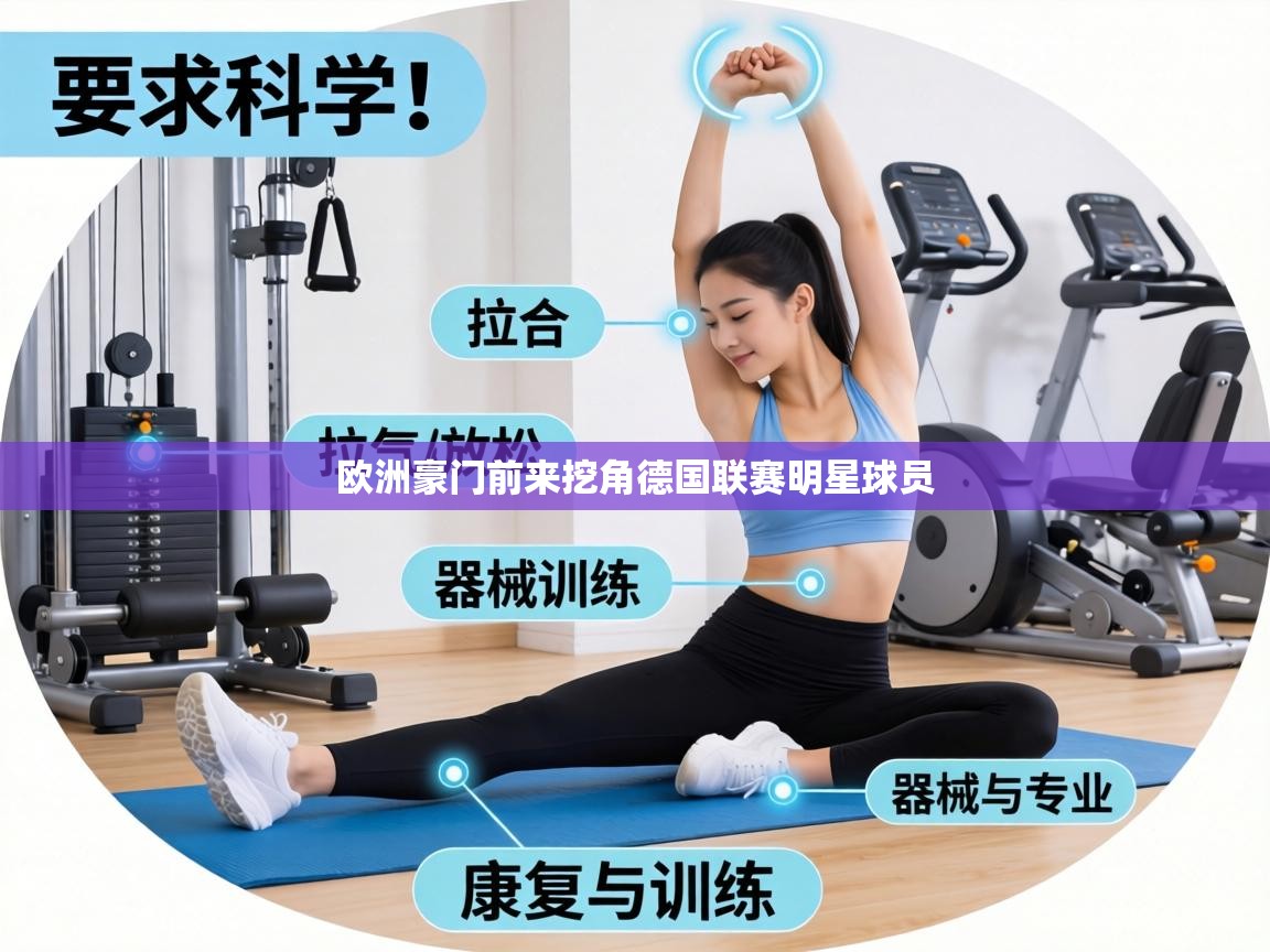 欧洲豪门前来挖角德国联赛明星球员  第2张